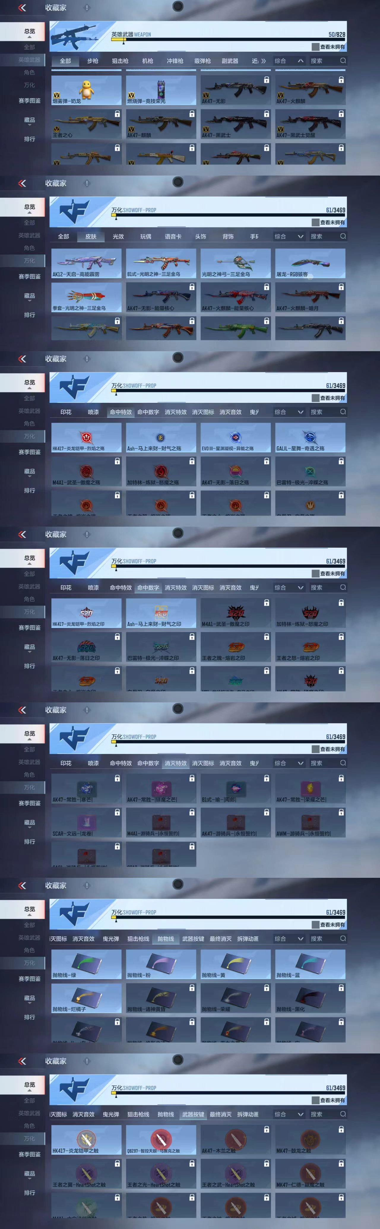 CFMCW428084枪战王者账号详情图4