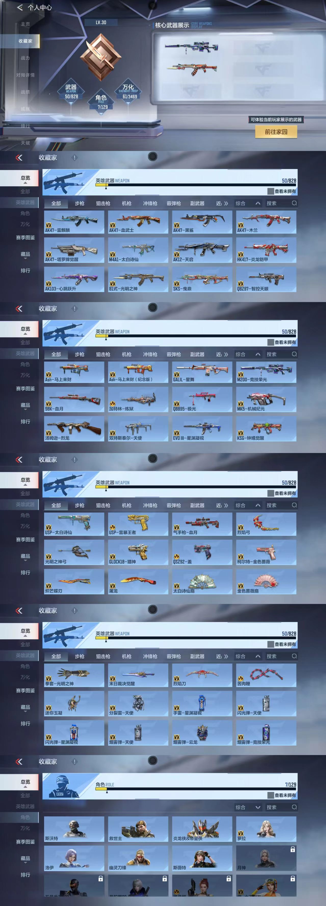 CFMCW428084枪战王者账号详情图3