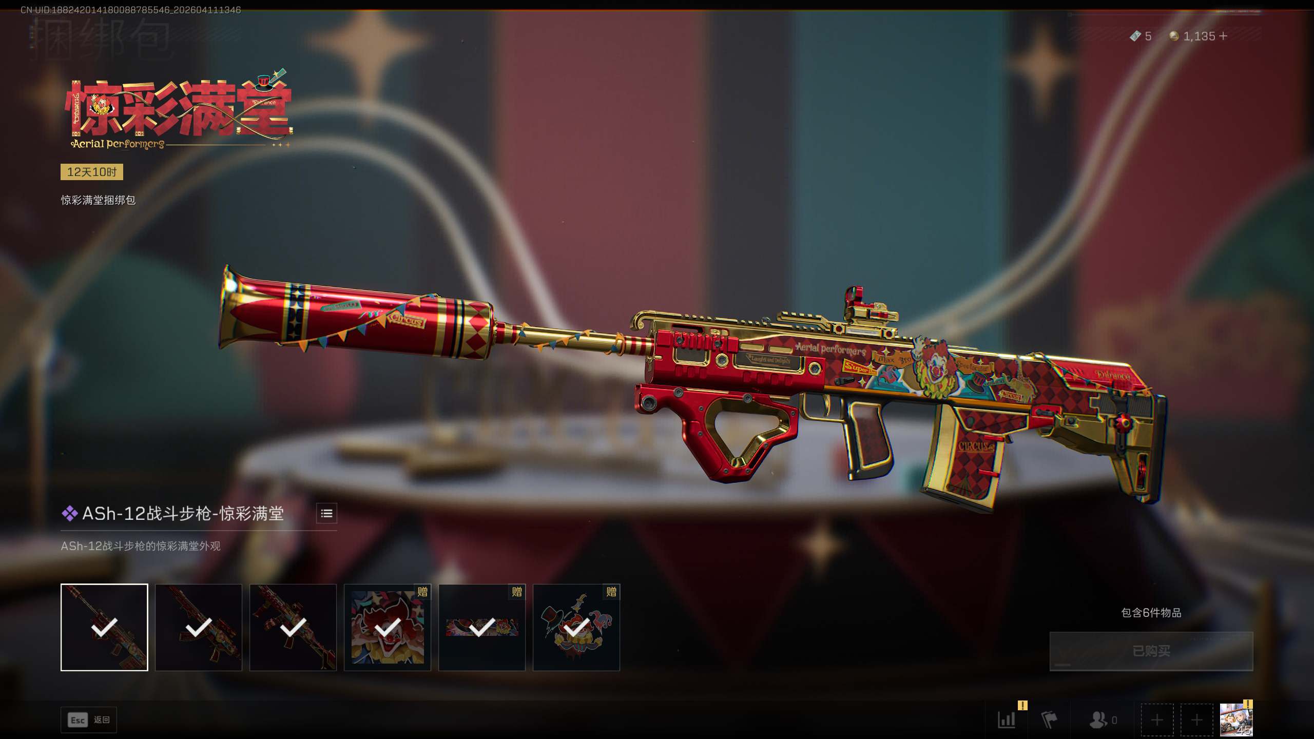 SJZTXWY496222三角洲行动账号详情图24