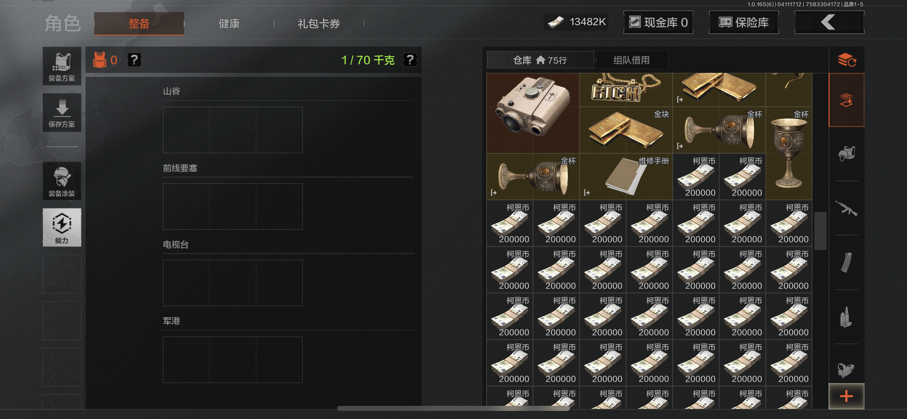 暗区突围账号苹果QQ[7857451]L0586，苹果QQ，25M，柯恩币1348W