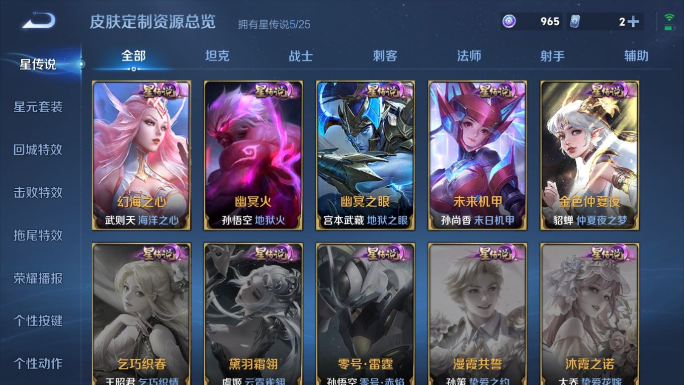 WZQM4299039王者荣耀账号详情图23