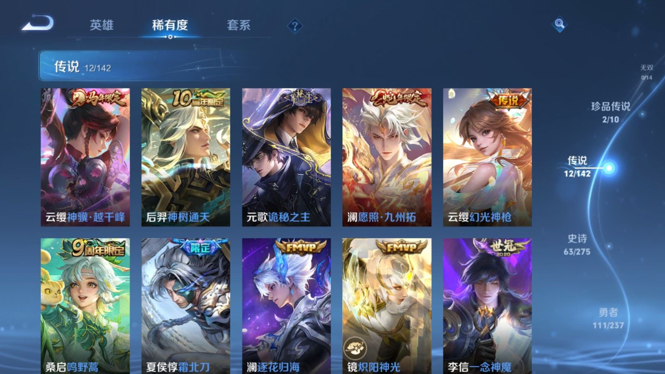 WZQM4299040王者荣耀账号详情图8