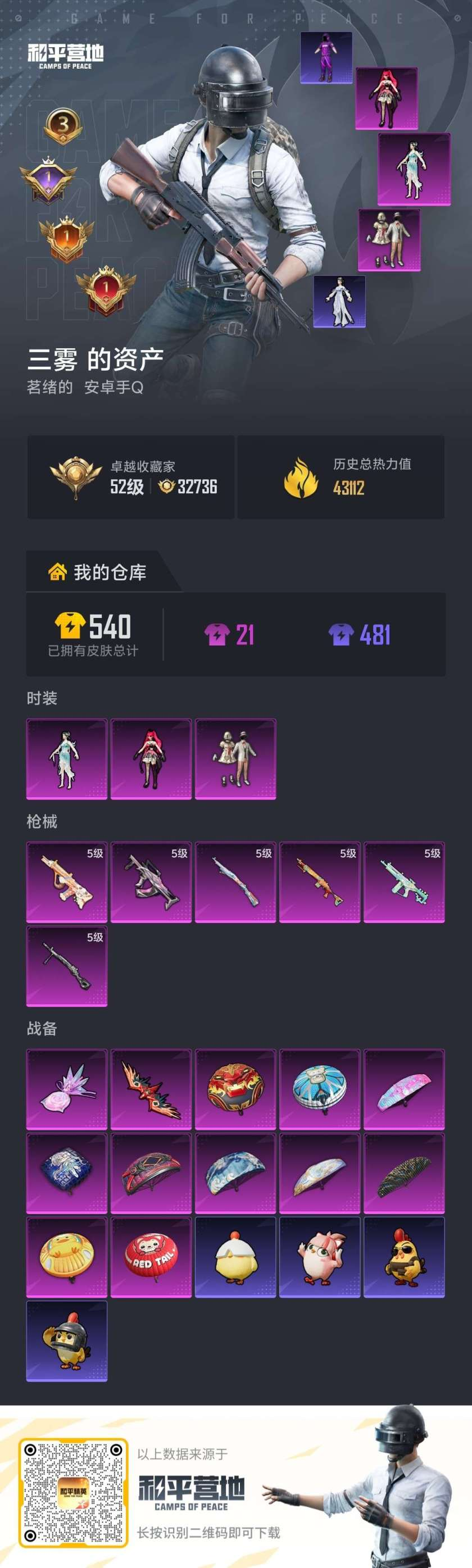 HPQM4179902和平精英账号详情图3