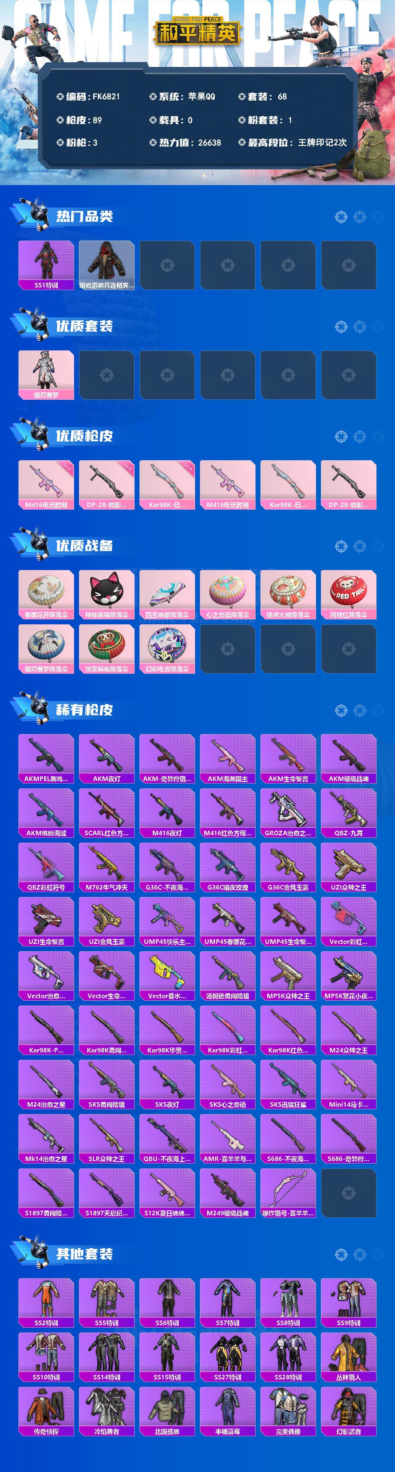 HPCMW4185310和平精英账号详情图2