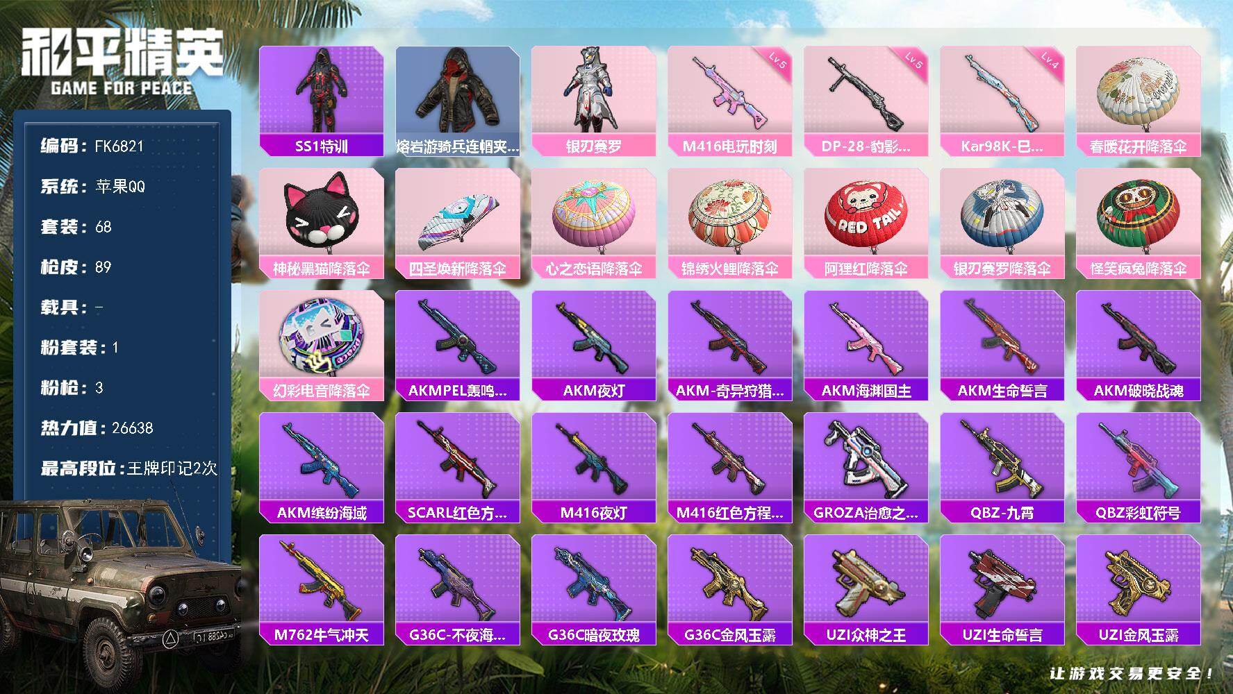 和平精英账号苹果QQ0载具-68套装-89枪皮-H13182苹果Q区-1粉装-3特效枪-26638热力值-2王牌印记-68套装-89枪皮【优质套装】： 银刃赛罗【特效枪等级】：Kar98K-巳巳如意(四级- Kar98K