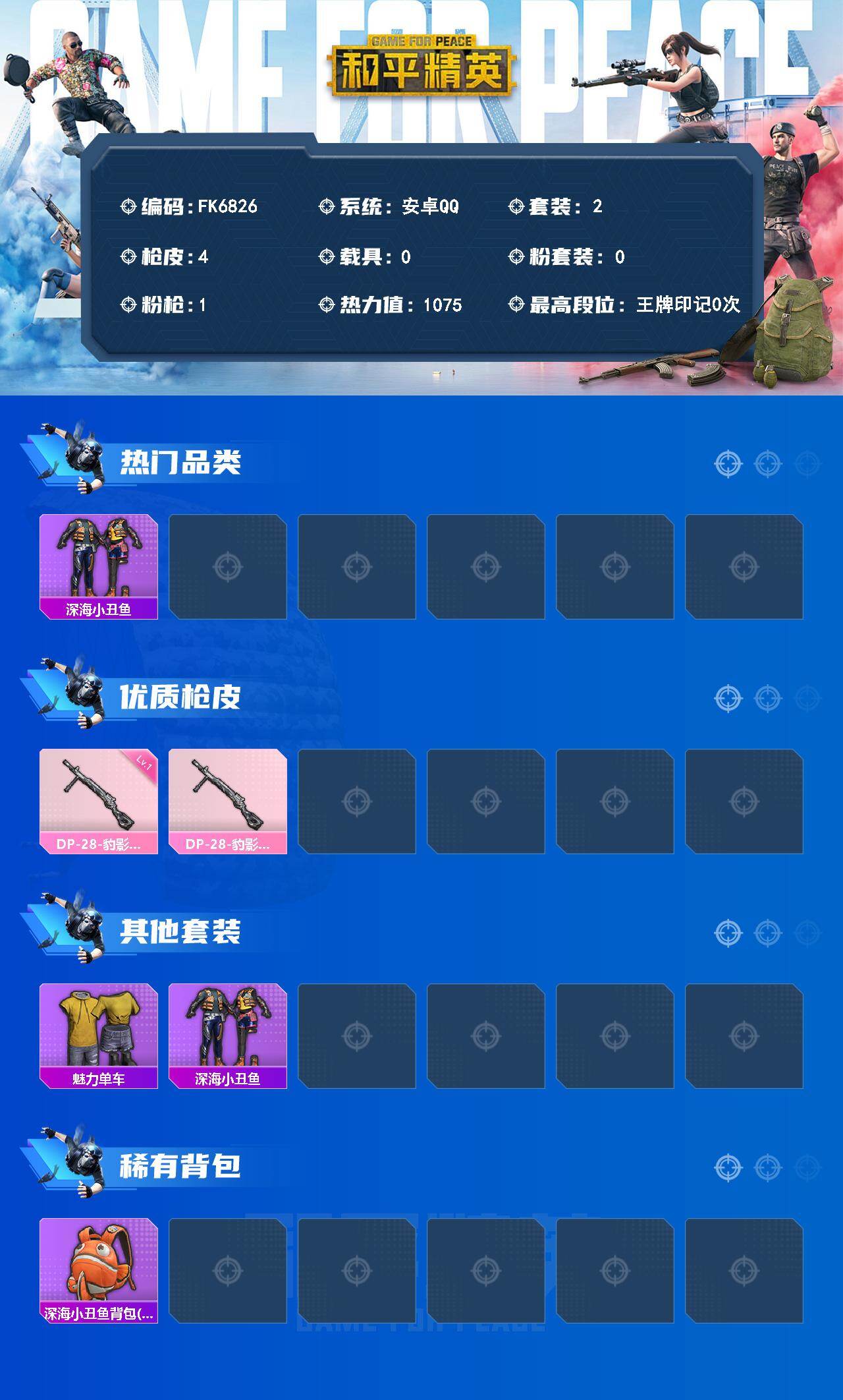 HPCMW4185322和平精英账号详情图2