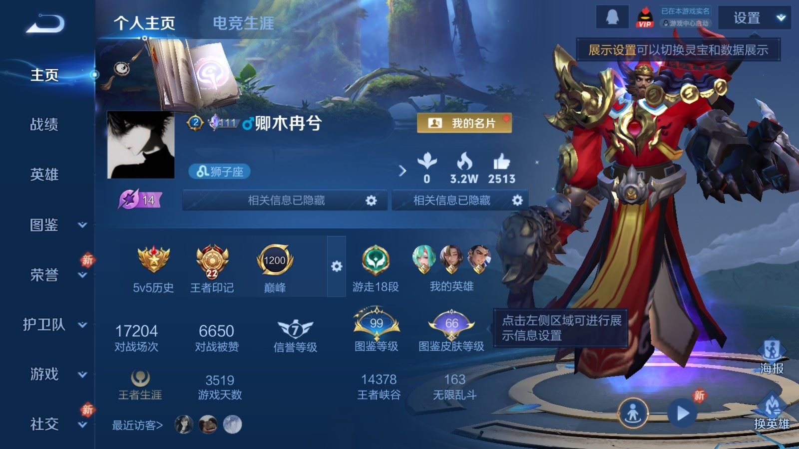 WZQM4299219王者荣耀账号详情图4 WZQM4299219王者荣耀账号详情图4