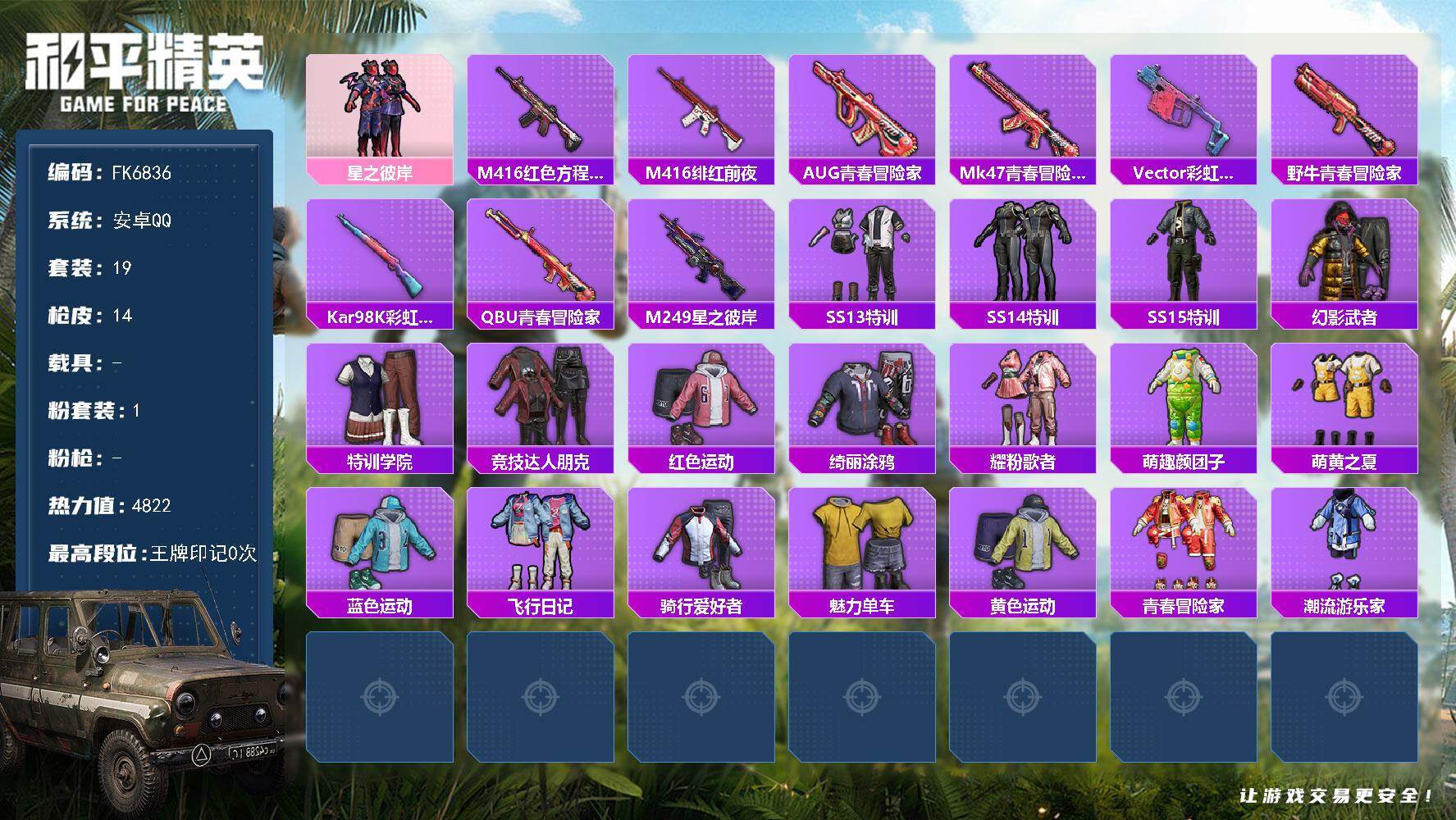 和平精英账号安卓QQ0载具-19套装-14枪皮-H13197安卓Q区-1粉装-4822热力值-19套装-14枪皮【优质套装】： 星之彼岸【稀有武器皮肤】： M416-红色方程式 M416-绯红前夜 AUG-青春冒险家 M