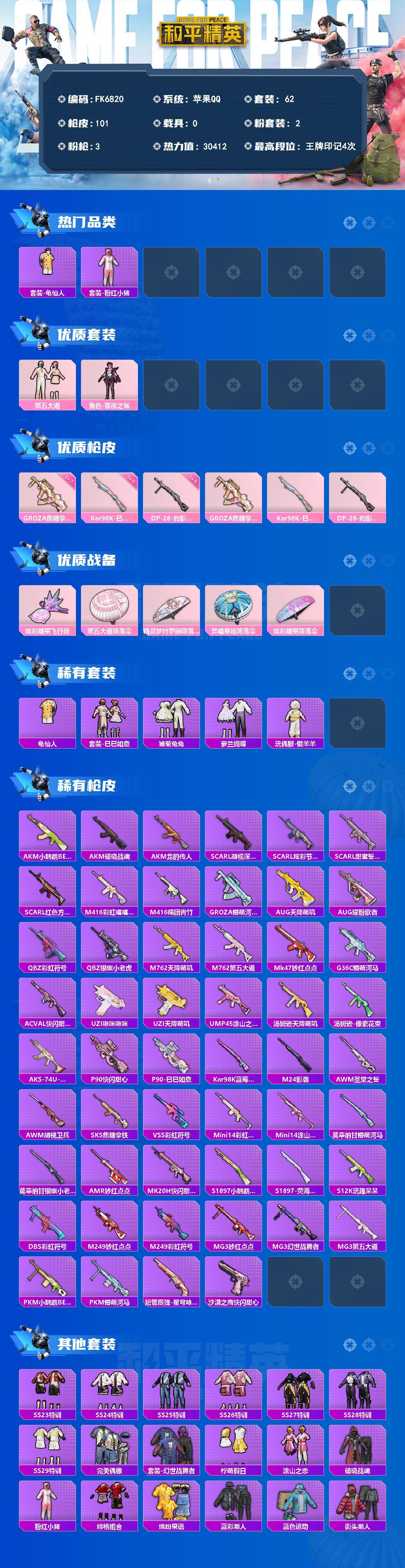 HPCMW4185370和平精英账号详情图2