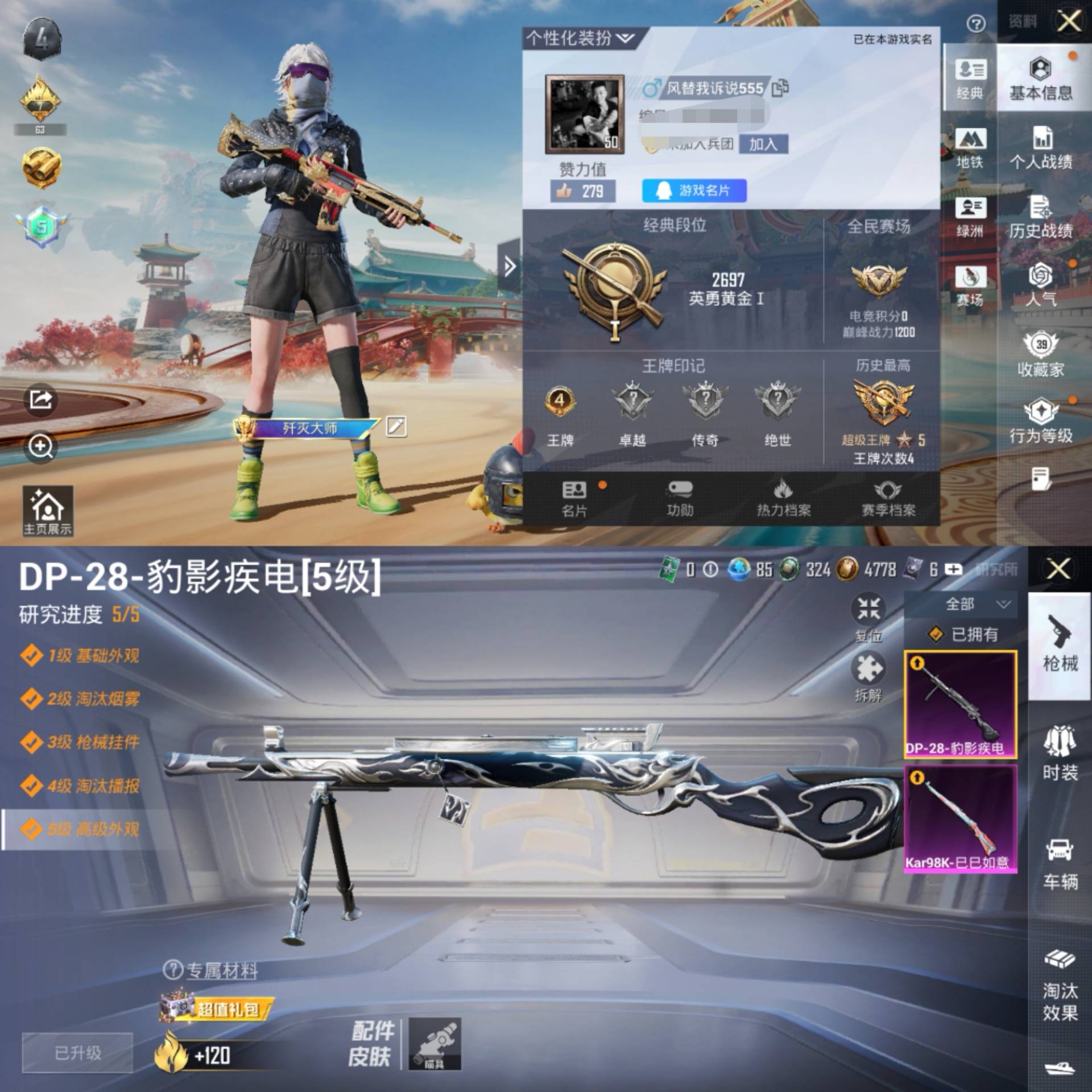 HPCMW4185413和平精英账号详情图2