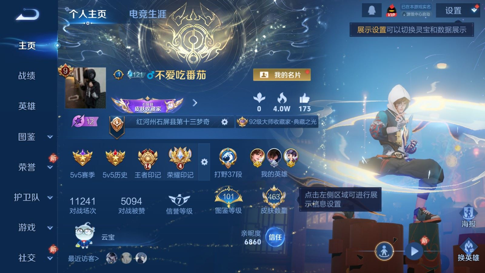 WZQM4299332王者荣耀账号详情图4