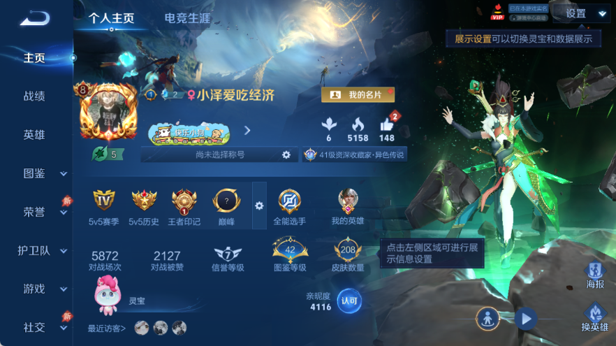 WZQM4299389王者荣耀账号详情图4 WZQM4299389王者荣耀账号详情图4