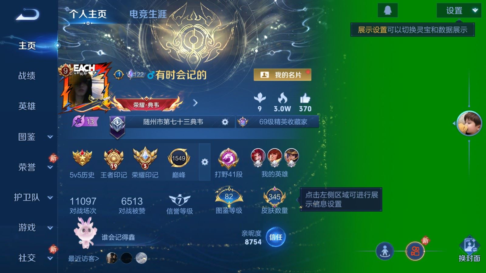 WZQM4299383王者荣耀账号详情图3