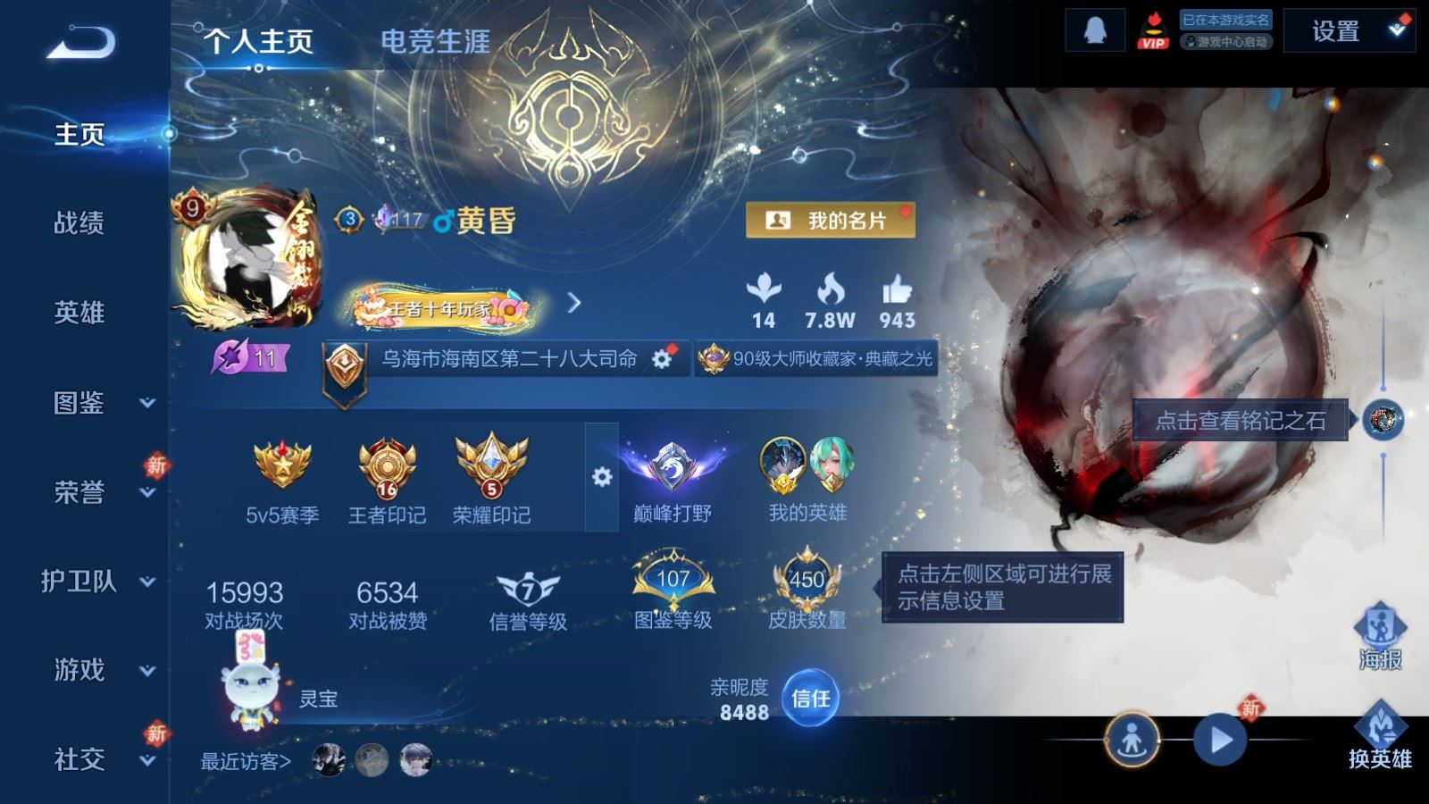 WZQM4299384王者荣耀账号详情图4