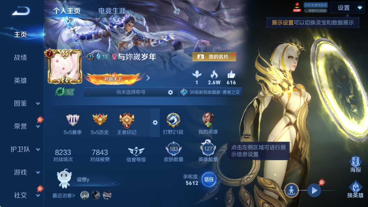 WZQM4299385王者荣耀账号详情图3 WZQM4299385王者荣耀账号详情图3