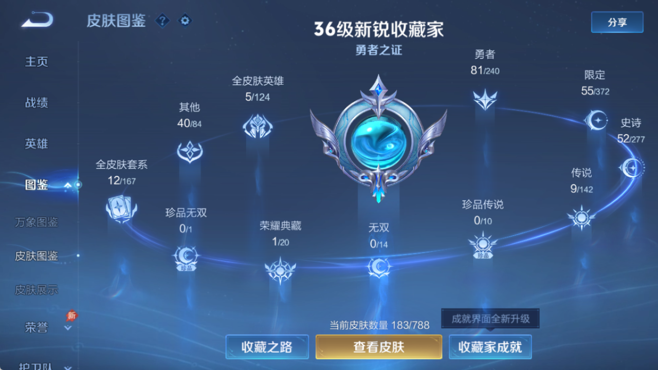 WZQM4299385王者荣耀账号详情图7 WZQM4299385王者荣耀账号详情图7