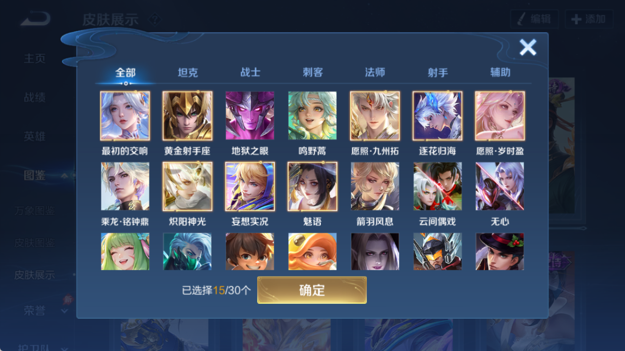 WZQM4299385王者荣耀账号详情图4 WZQM4299385王者荣耀账号详情图4