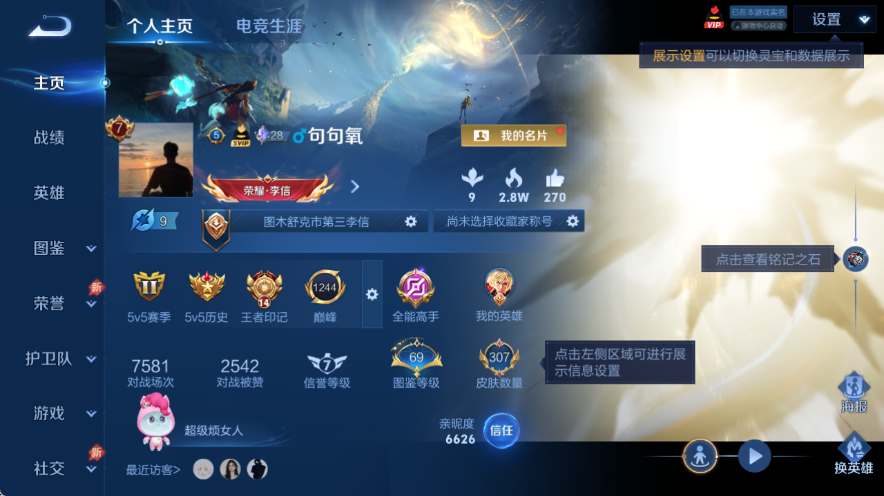 WZQM4299386王者荣耀账号详情图3