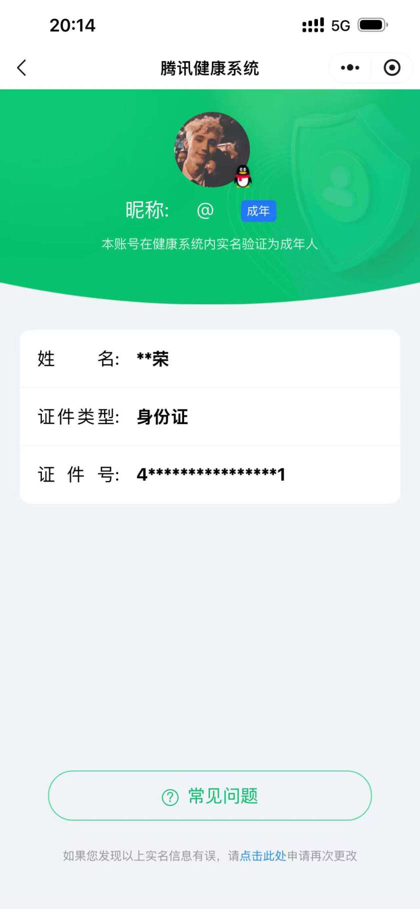 WZQM4311112王者荣耀账号详情图3