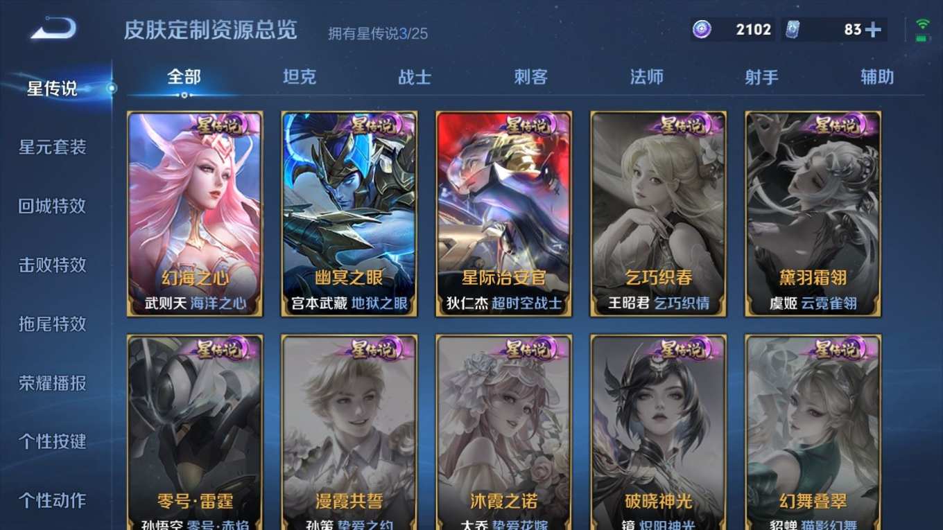 WZQM4299575王者荣耀账号详情图24 WZQM4299575王者荣耀账号详情图24