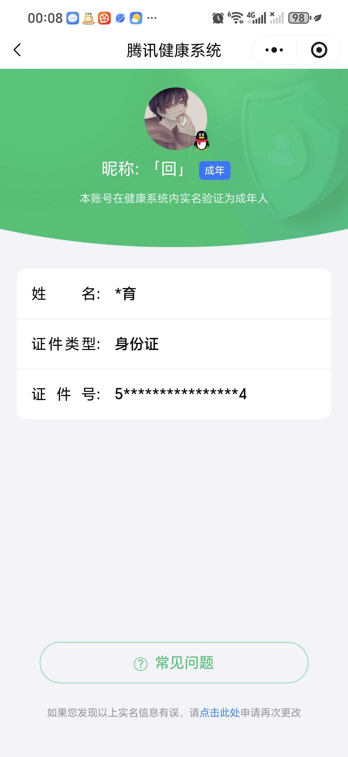 WZQM4307962王者荣耀账号详情图3