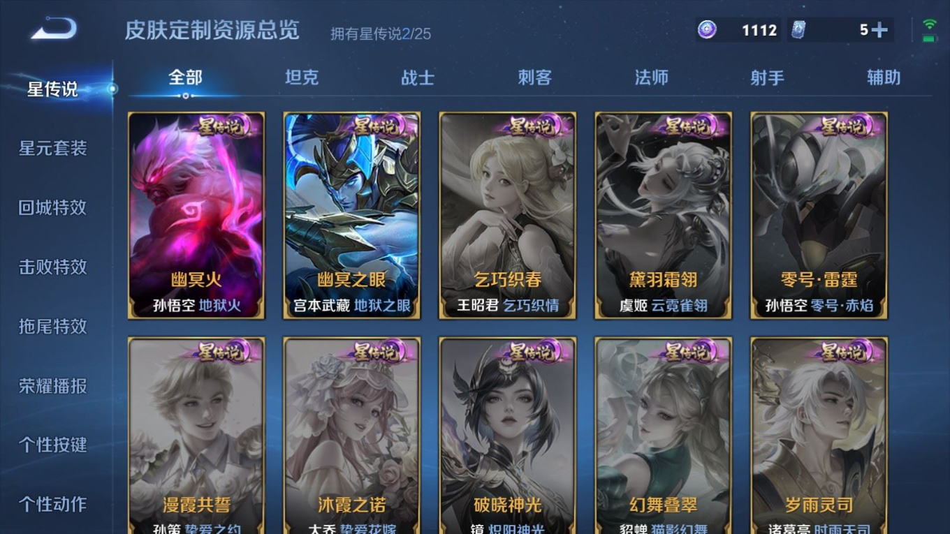 WZQM4300786王者荣耀账号详情图19 WZQM4300786王者荣耀账号详情图19