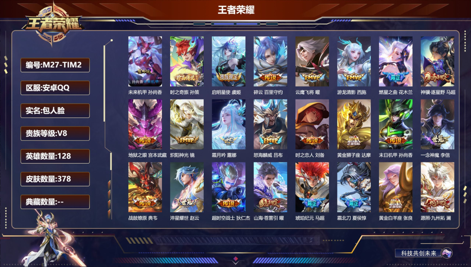 WZQM4301064王者荣耀账号详情图3