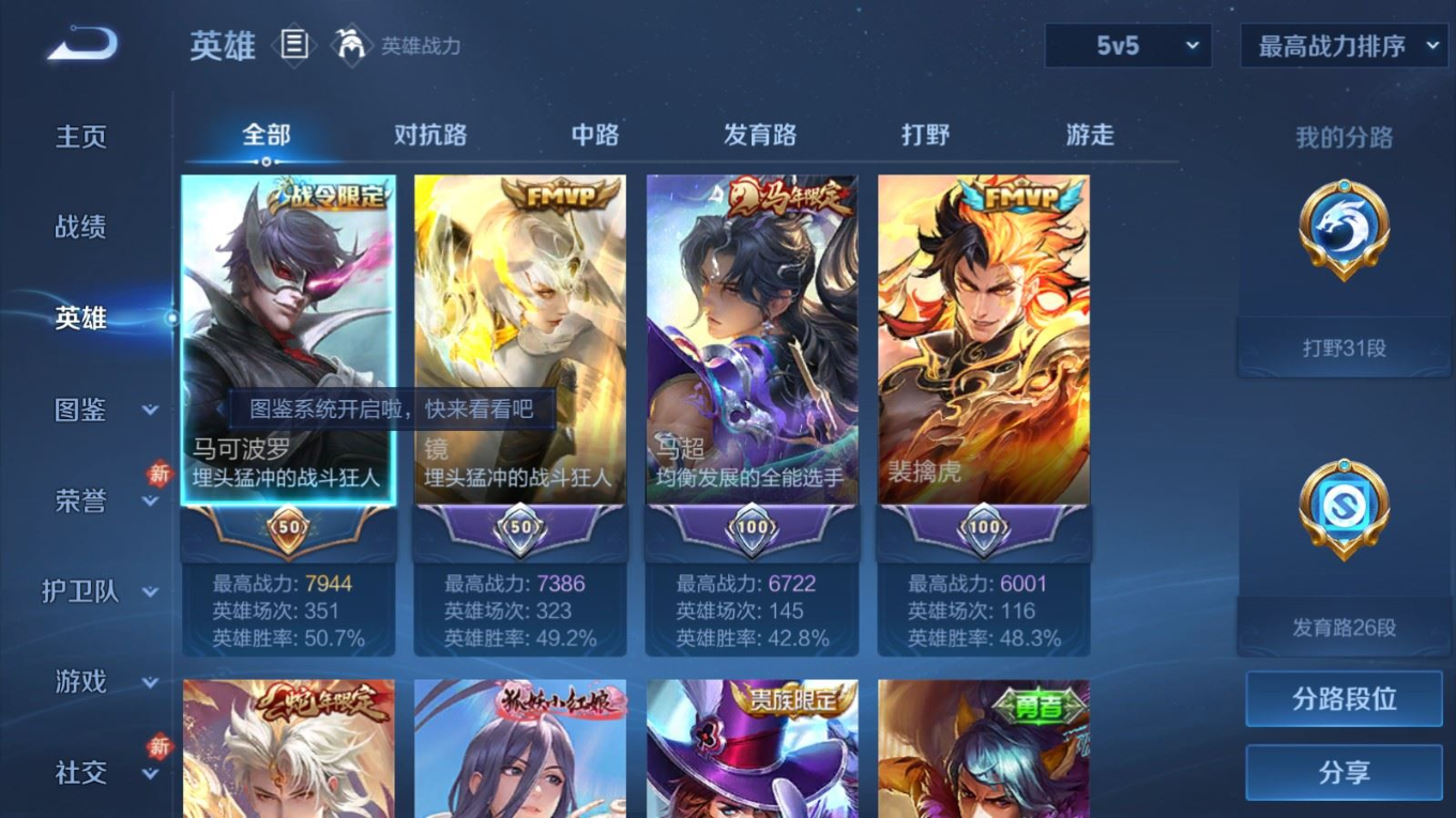 WZQM4301064王者荣耀账号详情图5