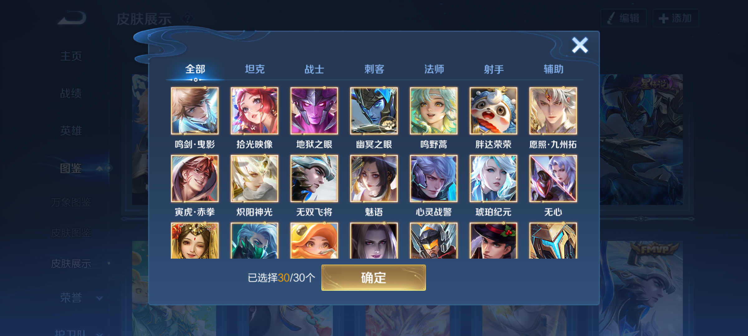 WZQM4301066王者荣耀账号详情图6