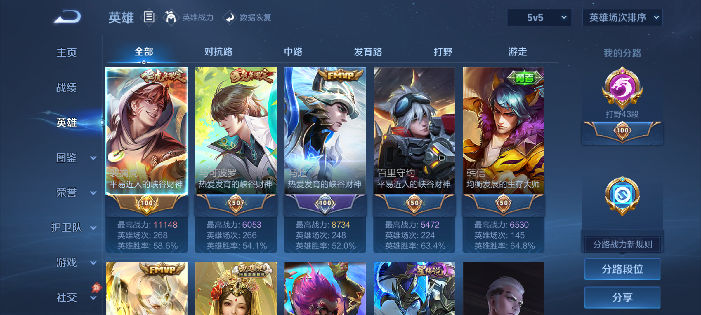 WZQM4301066王者荣耀账号详情图5