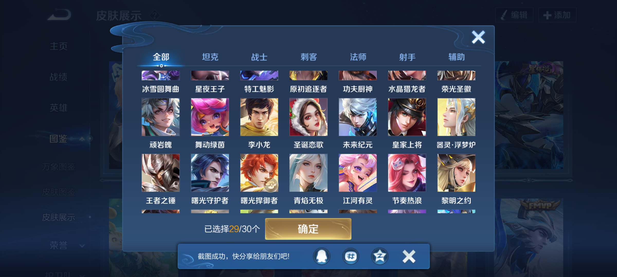 WZQM4301066王者荣耀账号详情图8