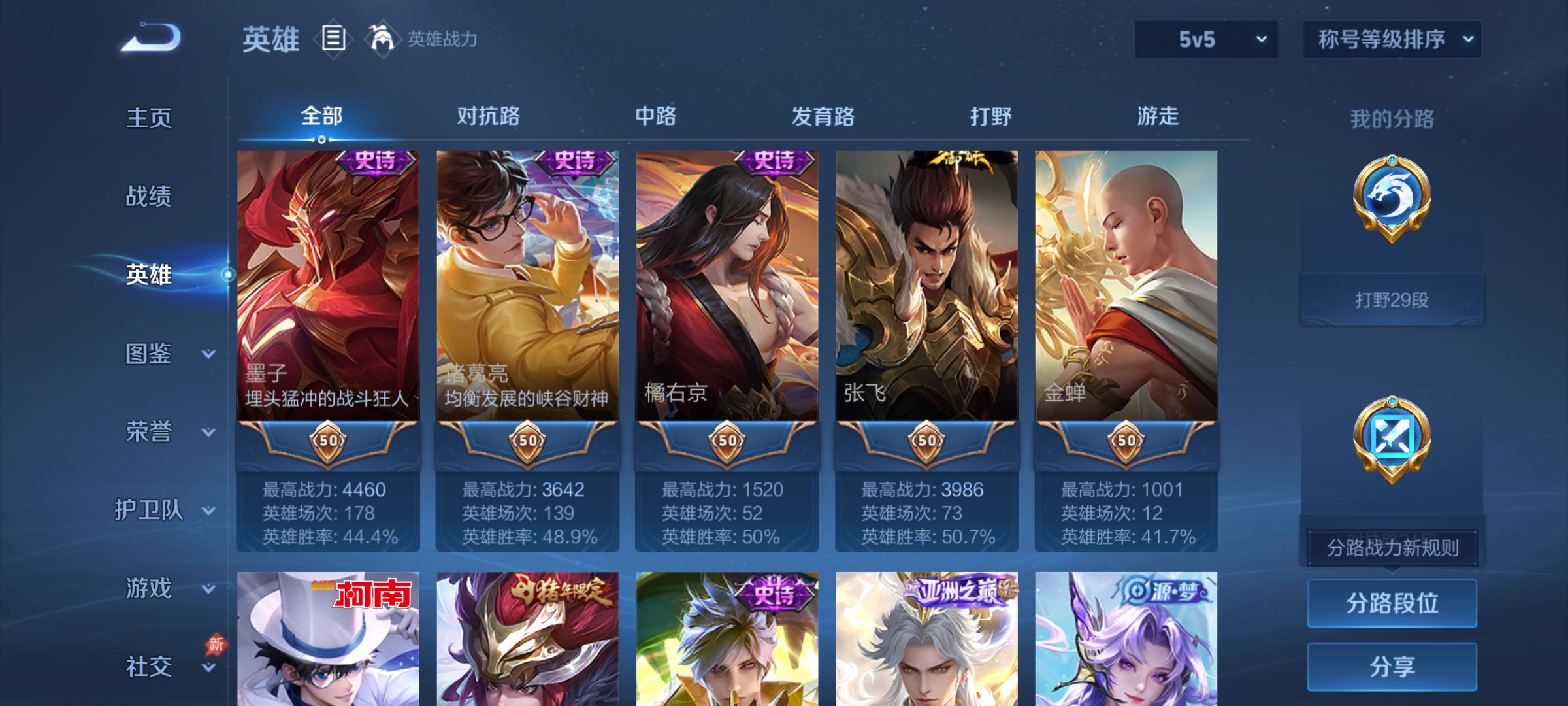 WZQM4301095王者荣耀账号详情图4