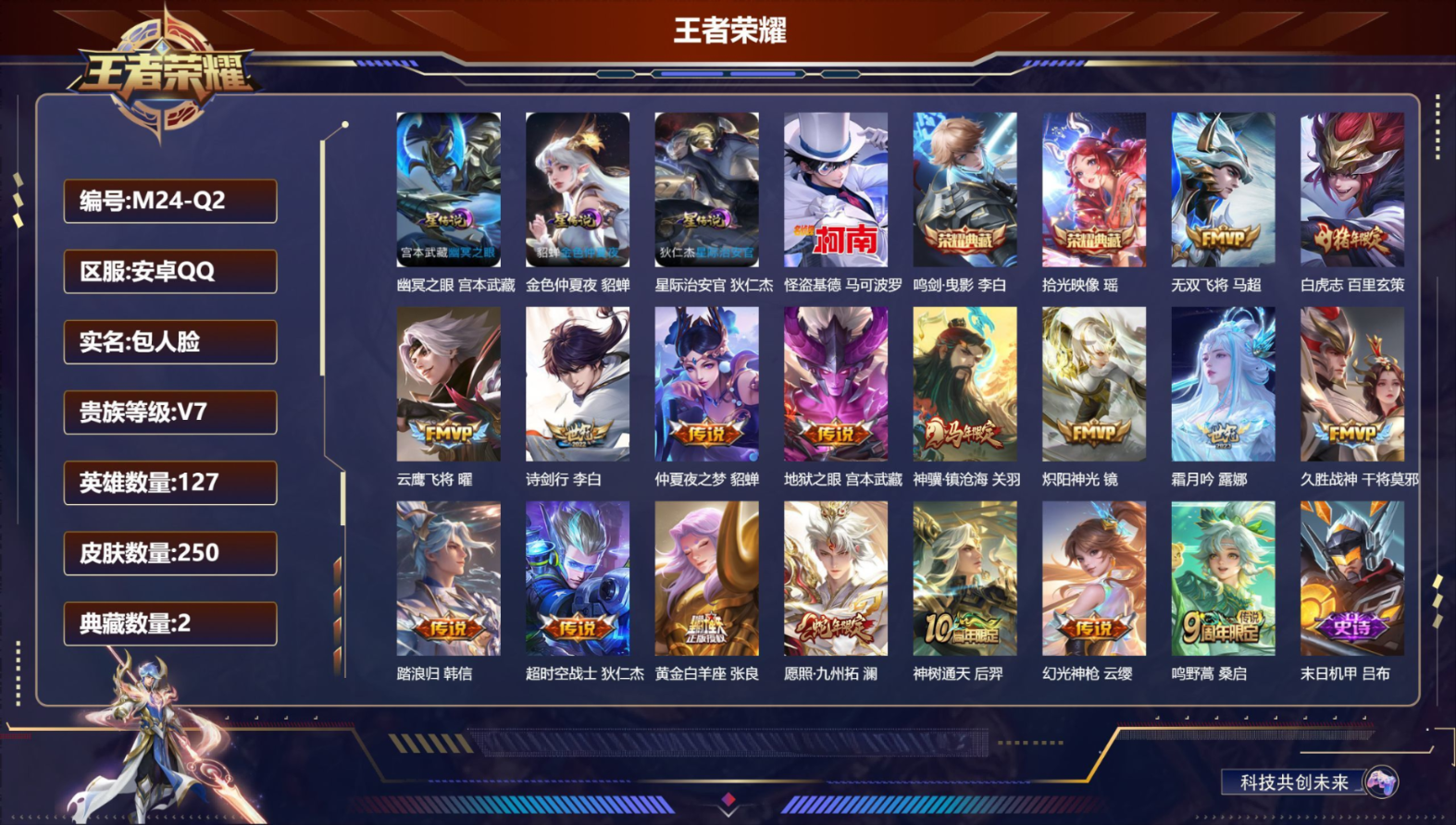 WZQM4301121王者荣耀账号详情图3