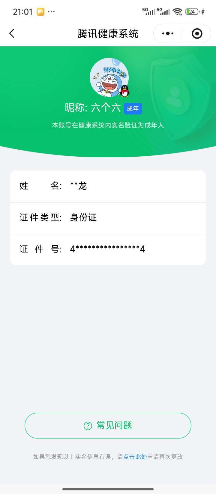 WZQM4328555王者荣耀账号详情图3