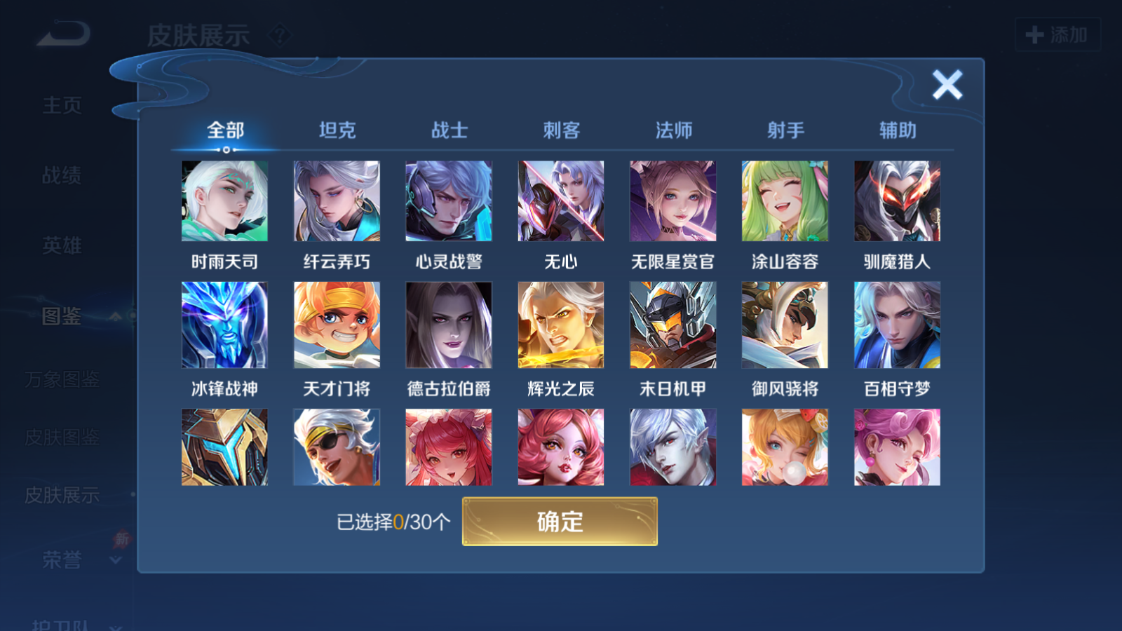 WZQM4301237王者荣耀账号详情图9