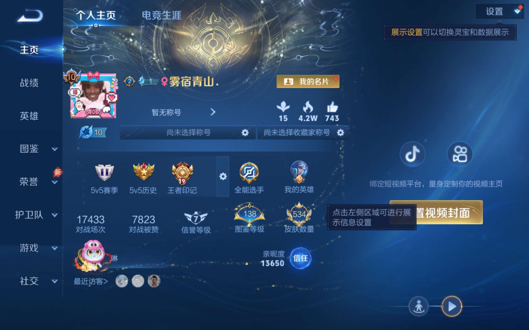 WZQM4301364王者荣耀账号详情图3