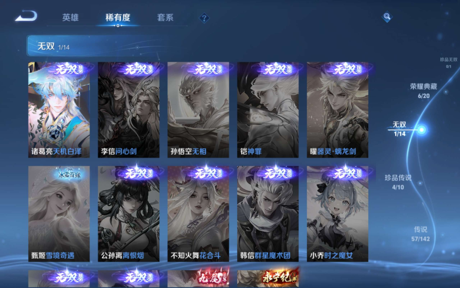 WZQM4301364王者荣耀账号详情图8