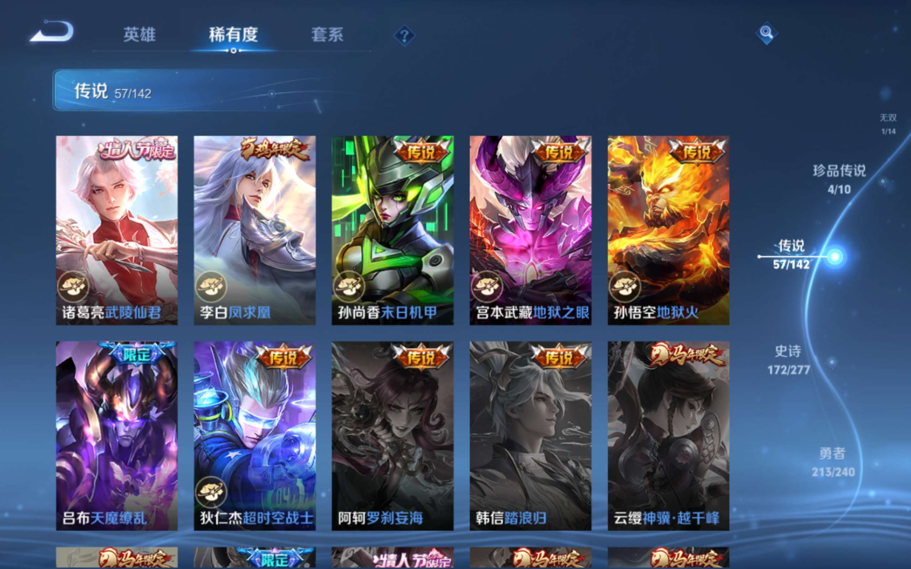 WZQM4301364王者荣耀账号详情图14