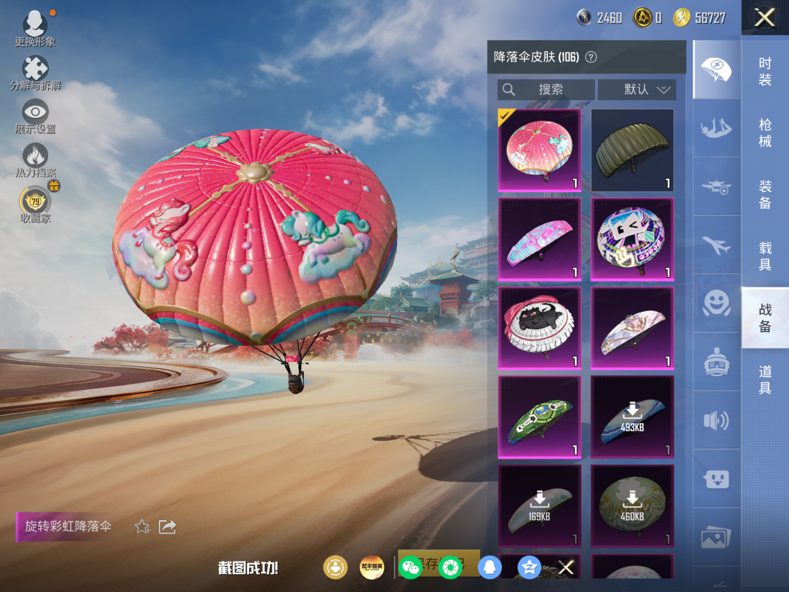 HPQM4171522和平精英账号详情图12