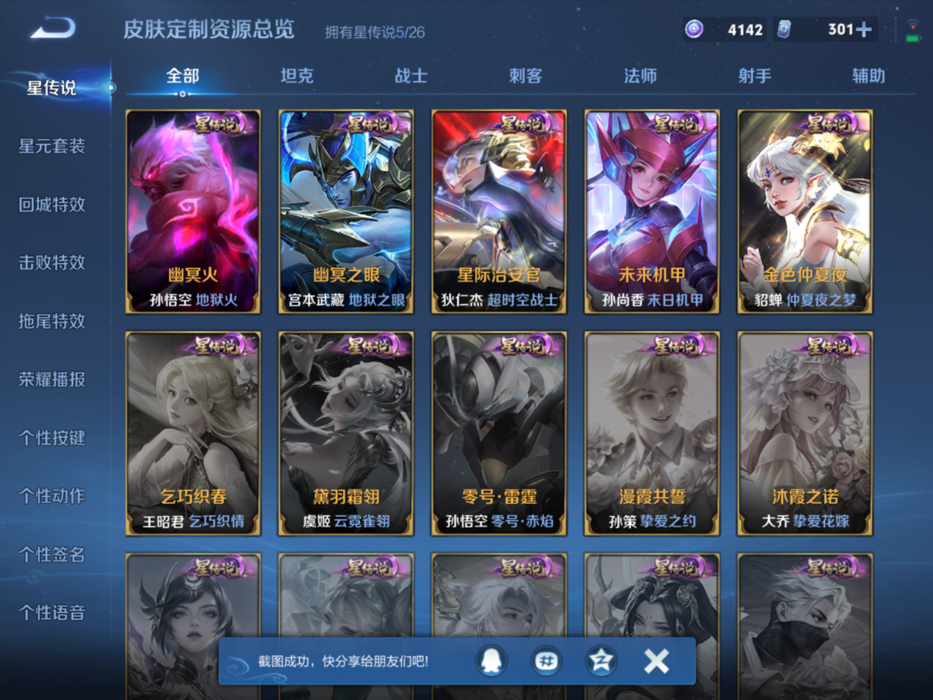 WZQM4301365王者荣耀账号详情图27