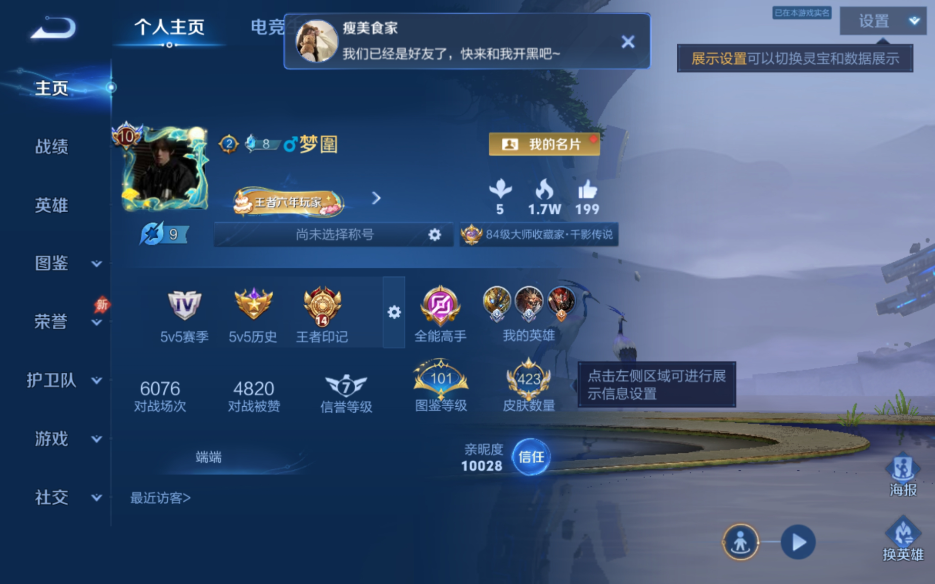 WZQM4301366王者荣耀账号详情图3