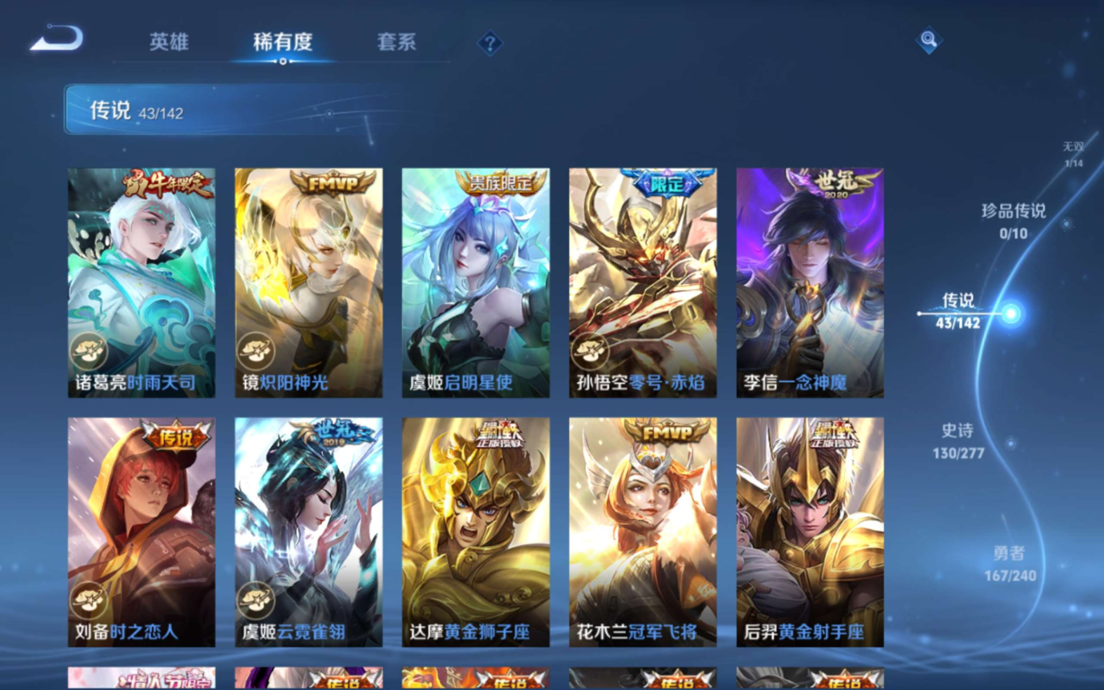 WZQM4301366王者荣耀账号详情图12