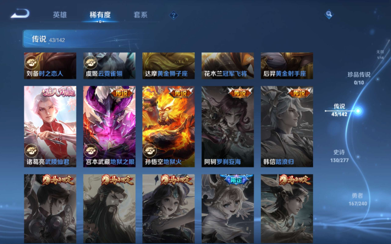 WZQM4301366王者荣耀账号详情图13