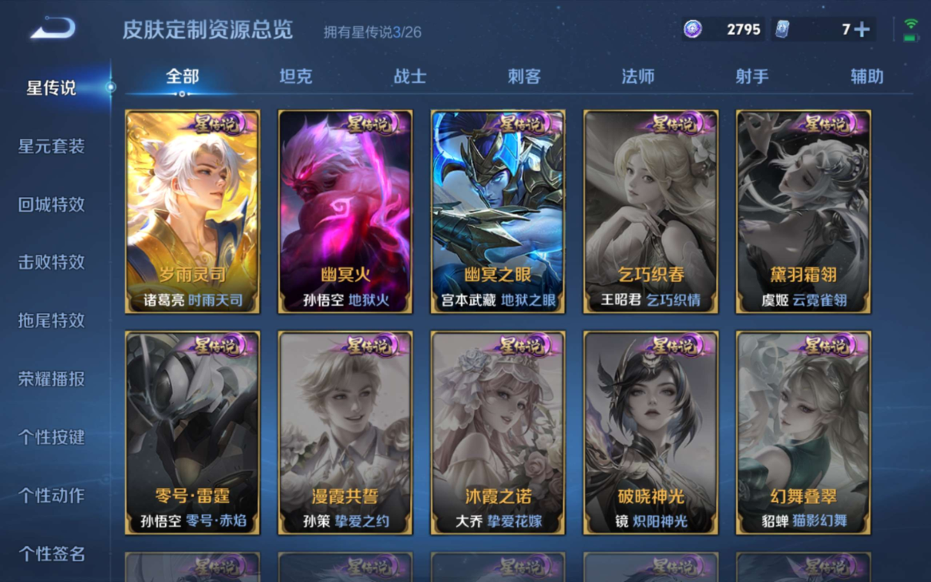 WZQM4301366王者荣耀账号详情图29