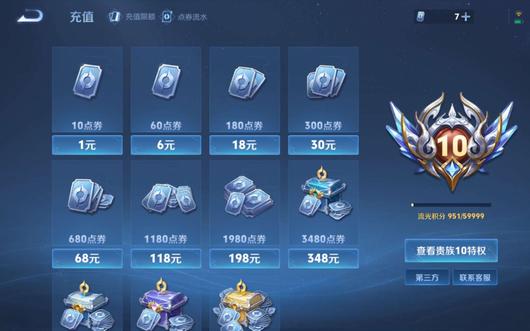 WZQM4301366王者荣耀账号详情图28