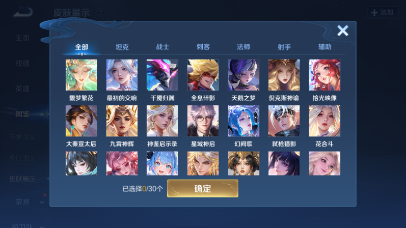 WZQM4301403王者荣耀账号详情图9