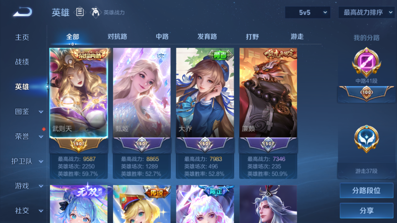 WZQM4301403王者荣耀账号详情图4