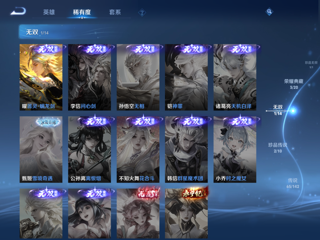 WZQM4301399王者荣耀账号详情图9