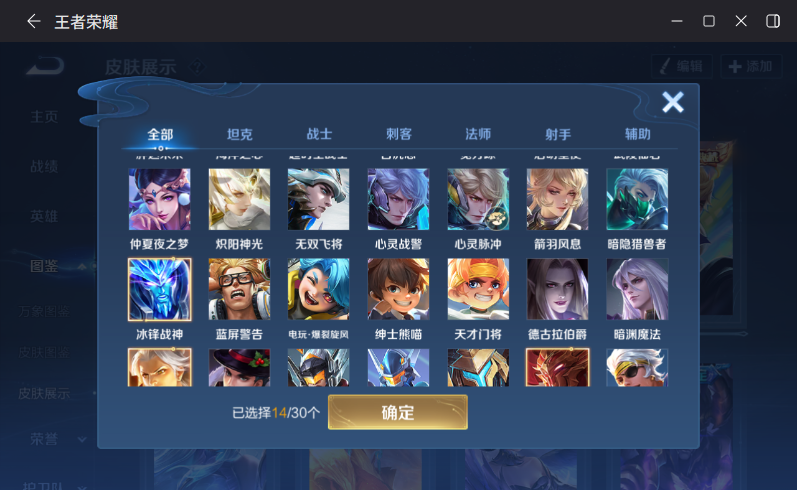 WZQM4301440王者荣耀账号详情图8 WZQM4301440王者荣耀账号详情图8