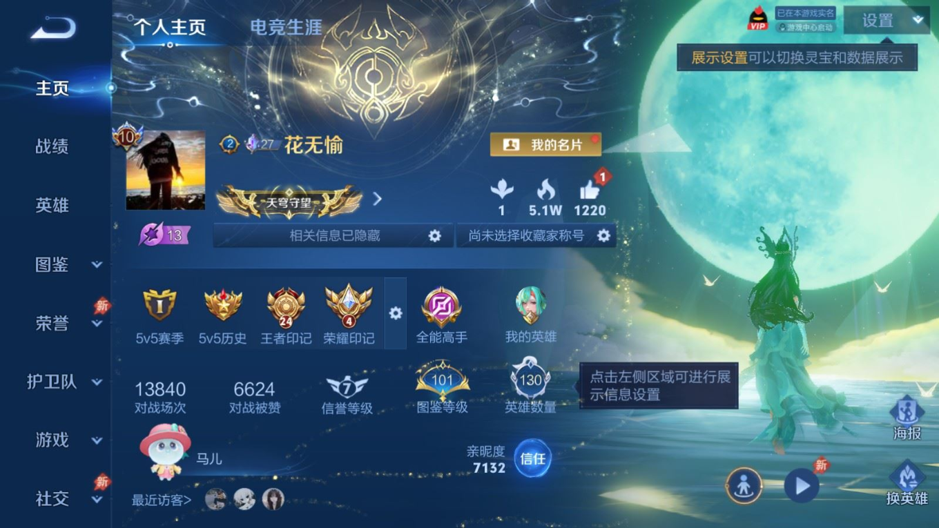 WZQM4301438王者荣耀账号详情图4 WZQM4301438王者荣耀账号详情图4